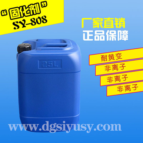 水性封闭型异氰酸酯固化剂SY-808